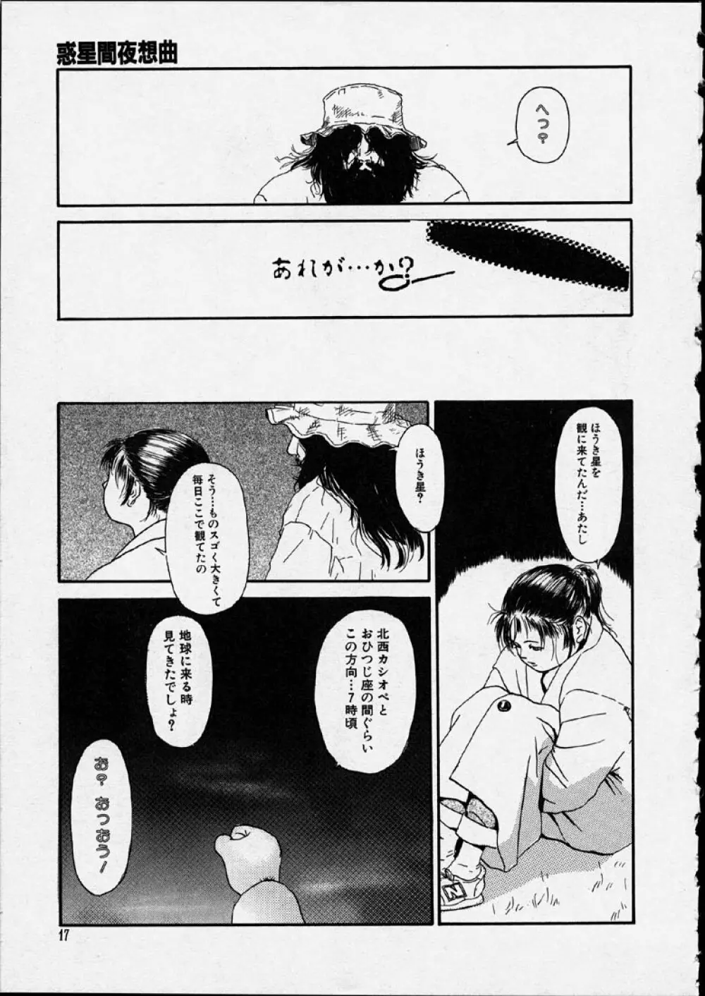 幻覚小節 17ページ