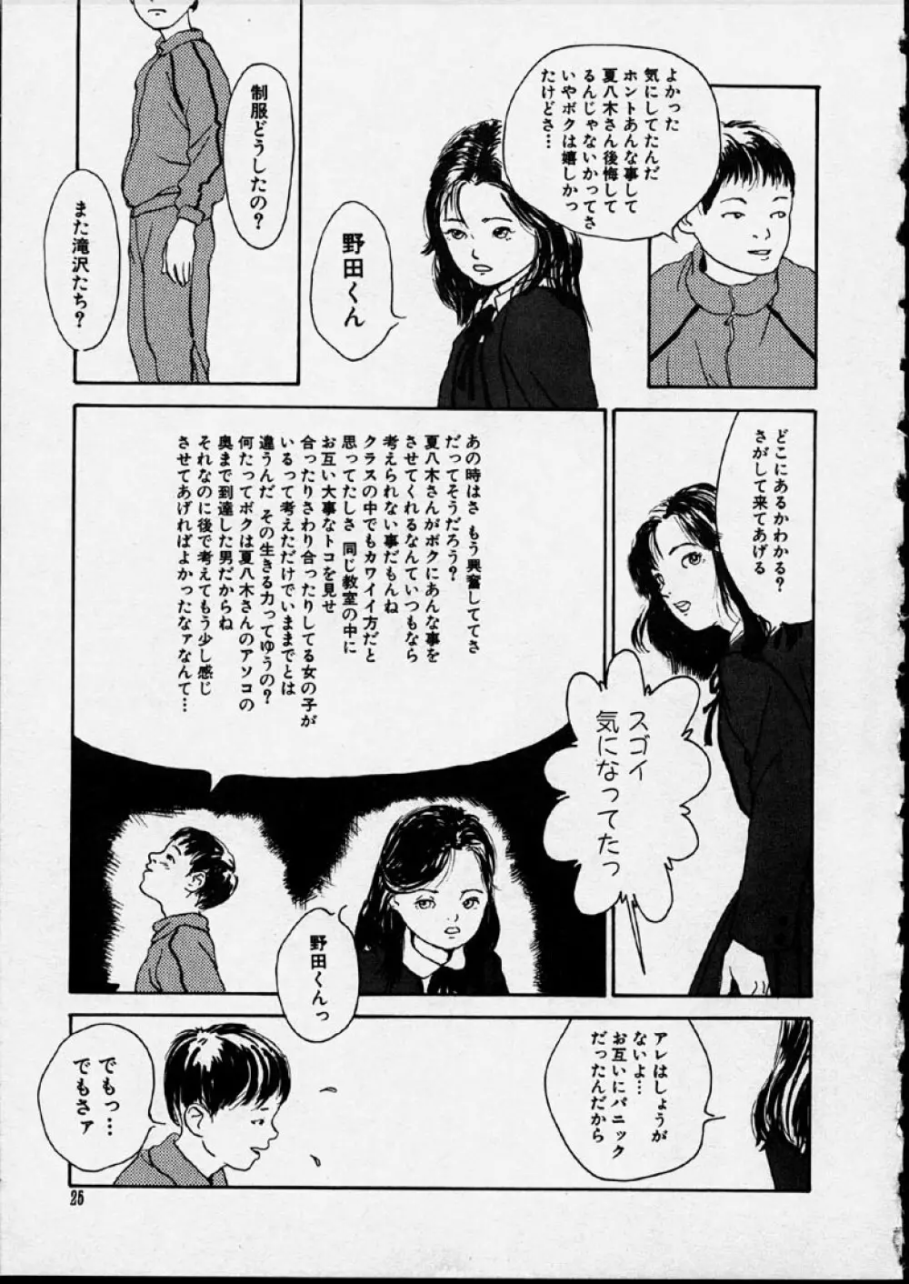 幻覚小節 25ページ