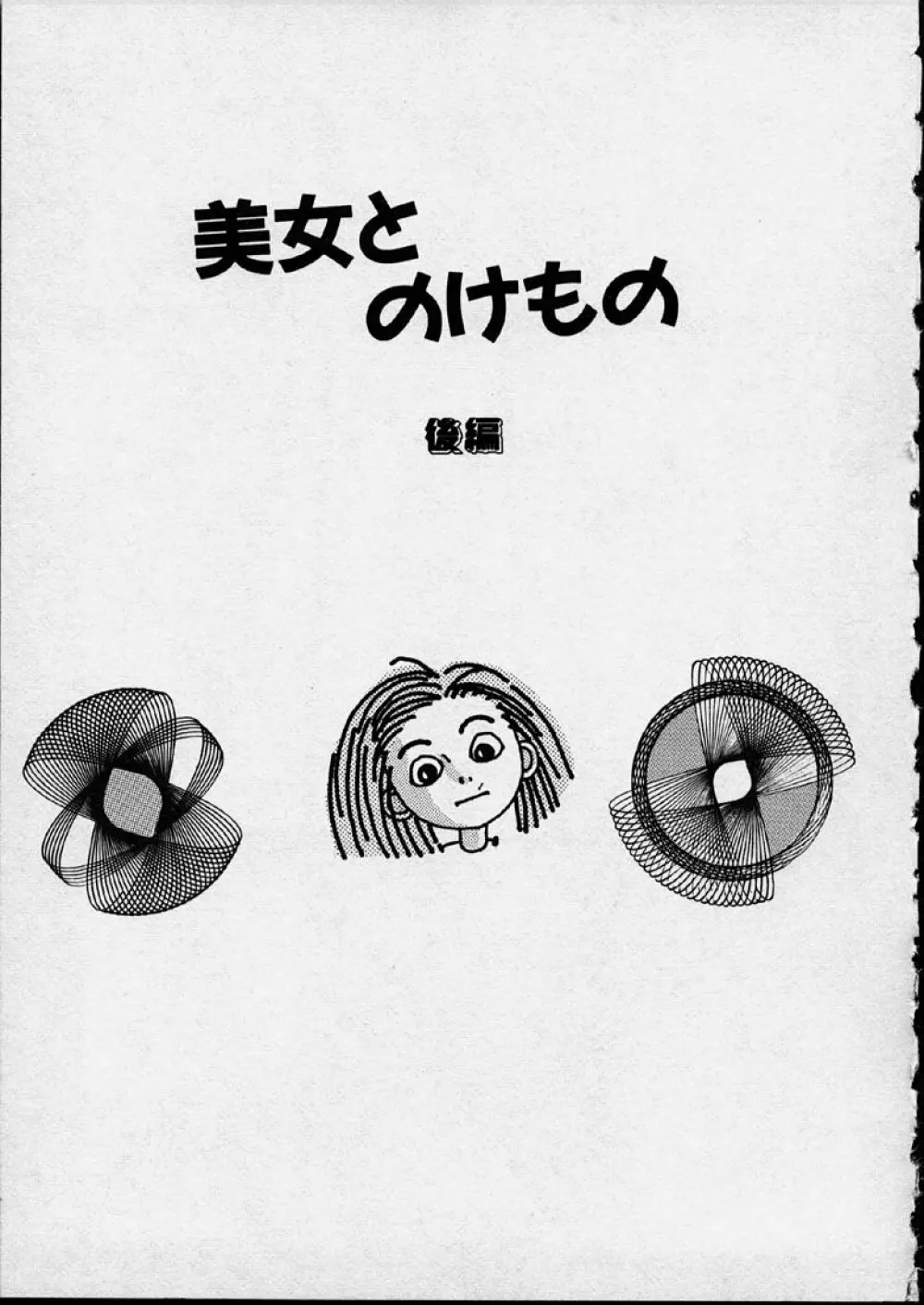 幻覚小節 39ページ