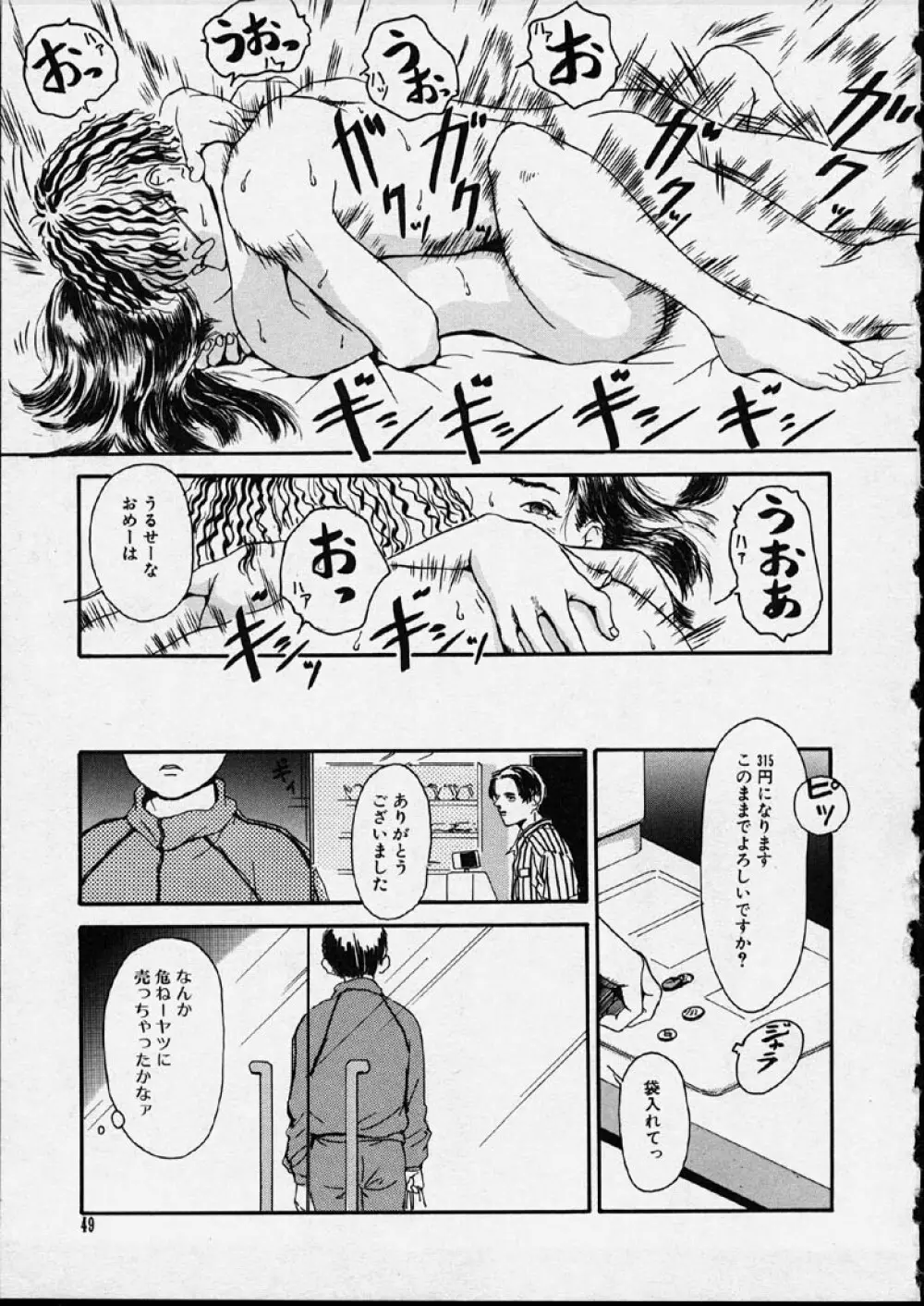 幻覚小節 49ページ