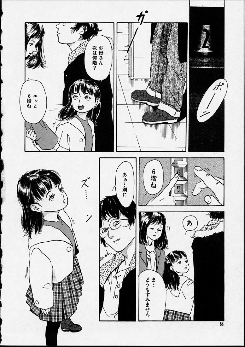 幻覚小節 58ページ