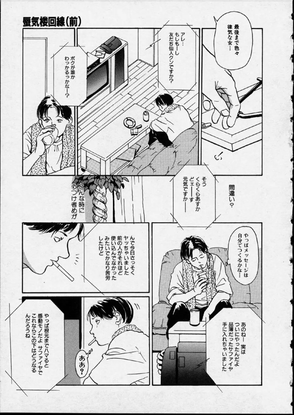 幻覚小節 77ページ
