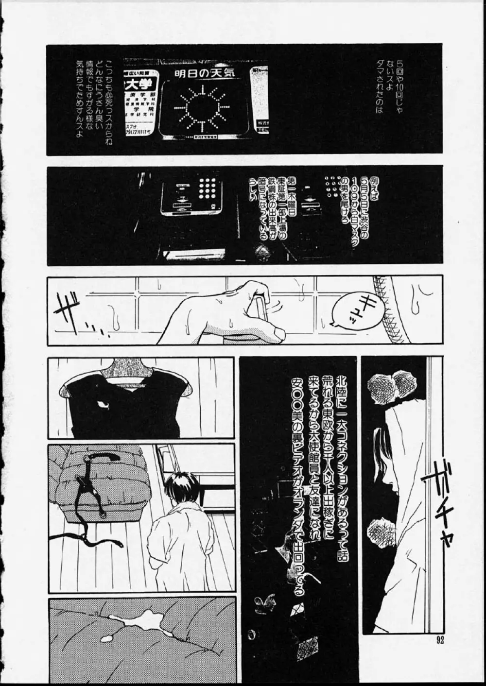 幻覚小節 92ページ