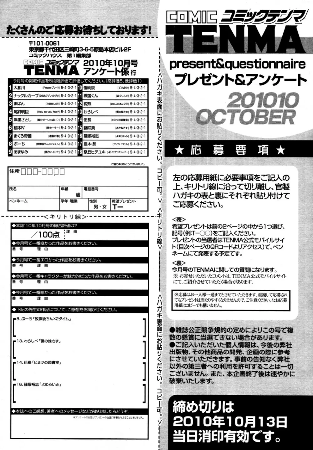 COMIC 天魔 2010年10月号 423ページ