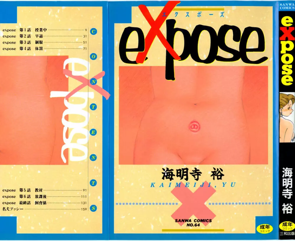 eXpose 1ページ