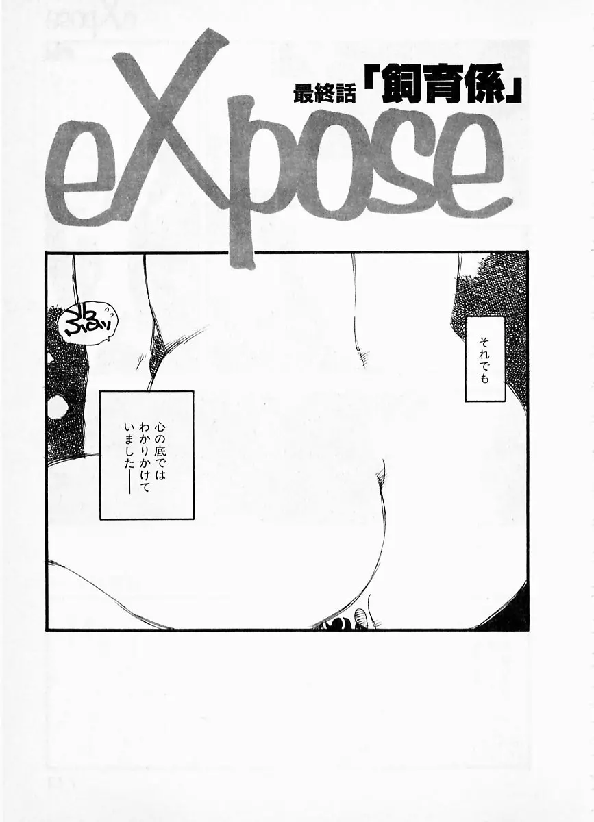eXpose 127ページ