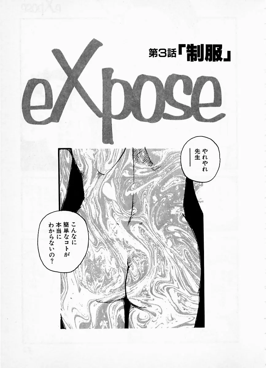 eXpose 47ページ