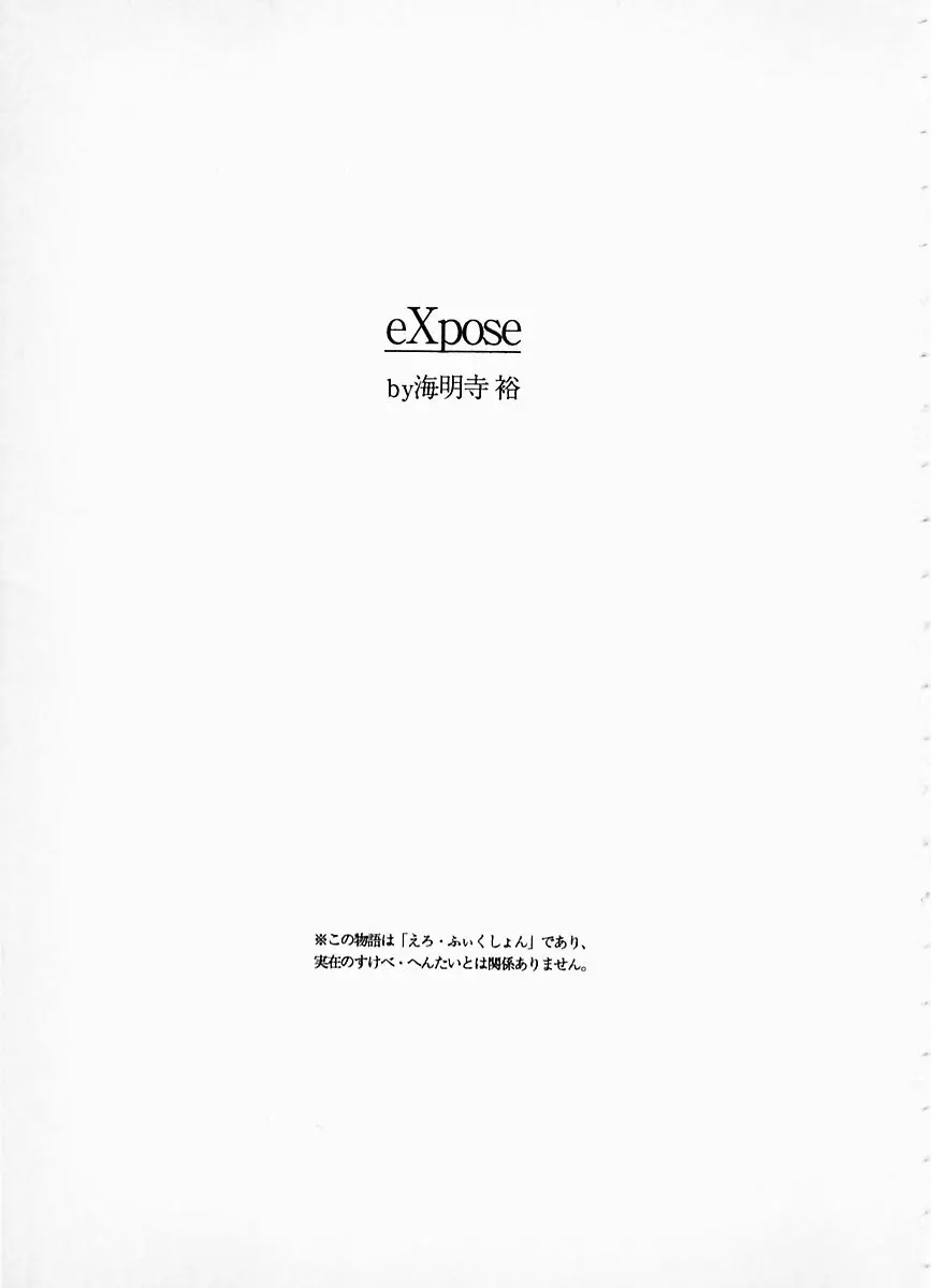 eXpose 5ページ