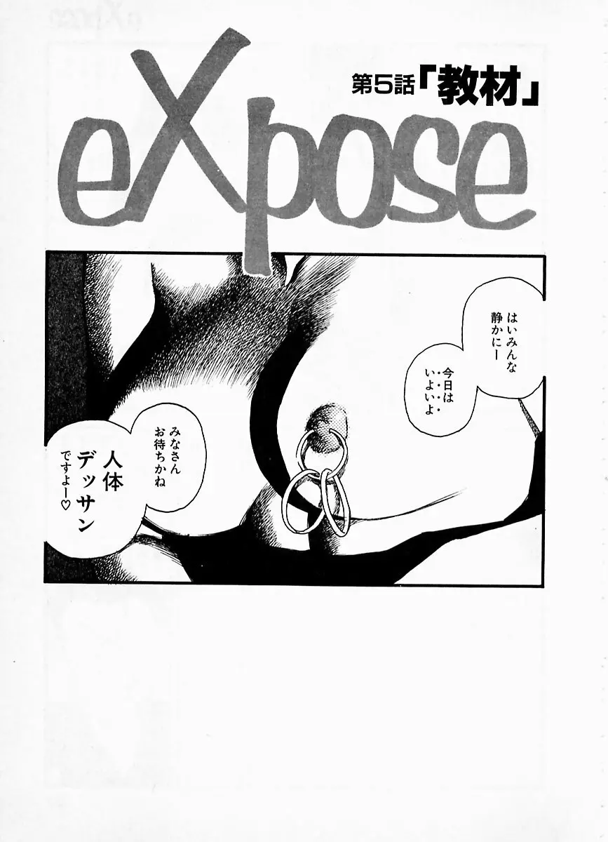 eXpose 87ページ