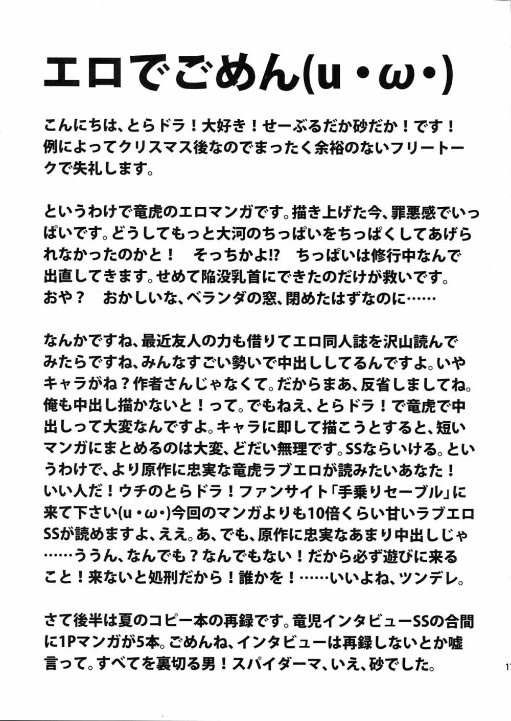 いいからちょっとこっち来て! 17ページ