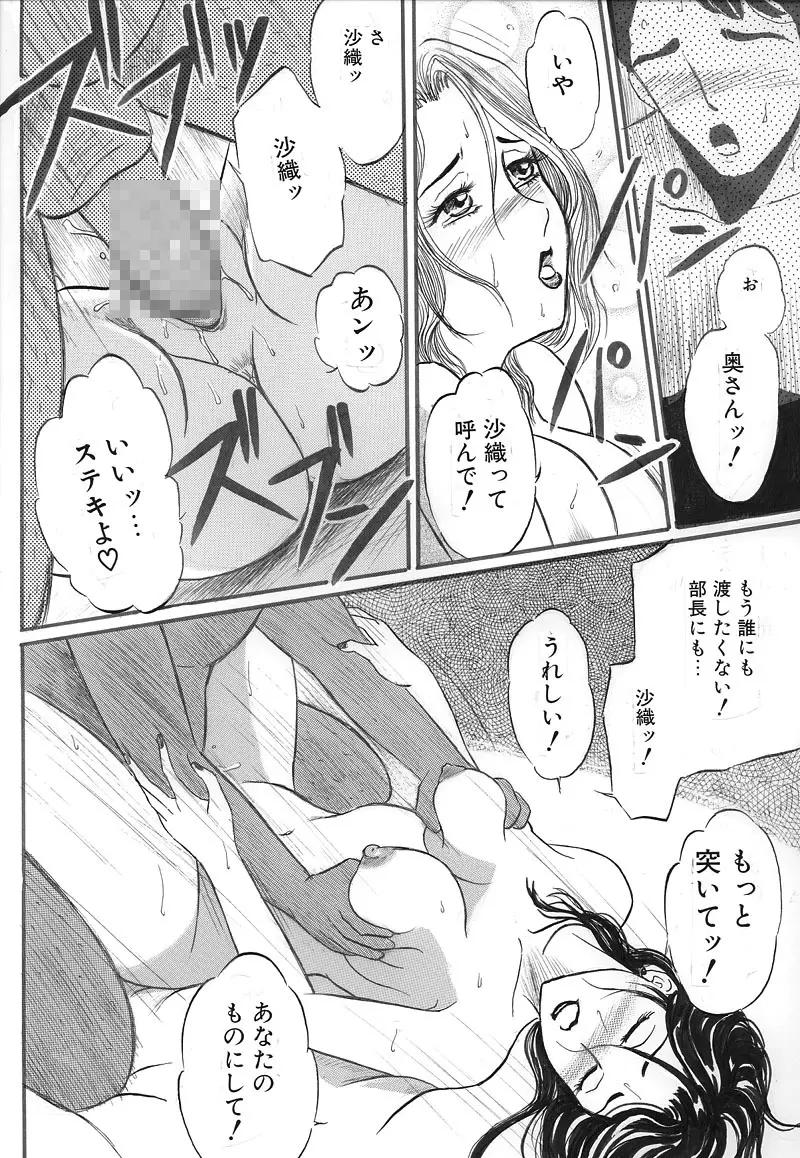 Hitoduma Comic Yuuwaku no Daishou 12ページ