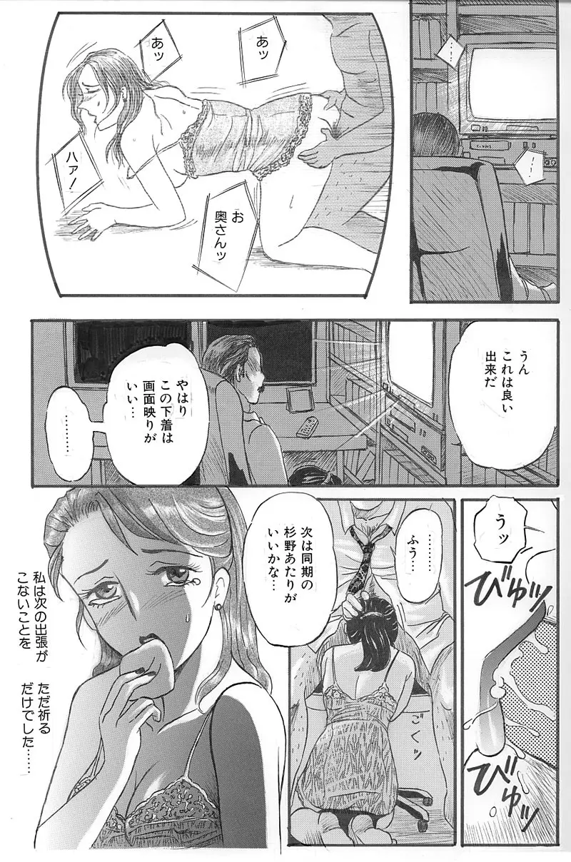 Hitoduma Comic Yuuwaku no Daishou 16ページ