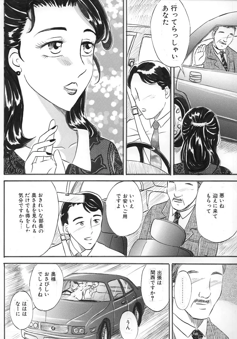 Hitoduma Comic Yuuwaku no Daishou 2ページ