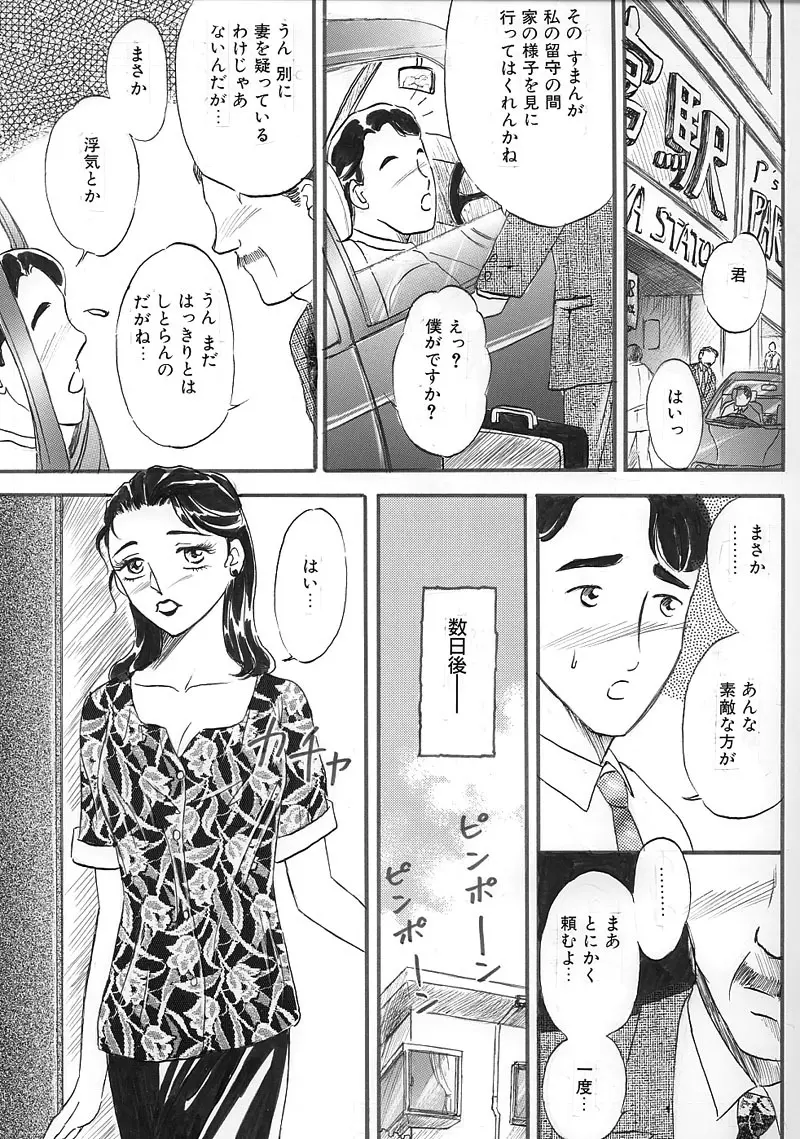 Hitoduma Comic Yuuwaku no Daishou 3ページ