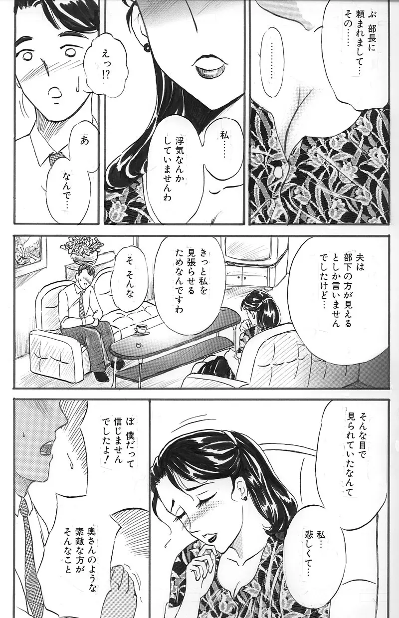 Hitoduma Comic Yuuwaku no Daishou 5ページ