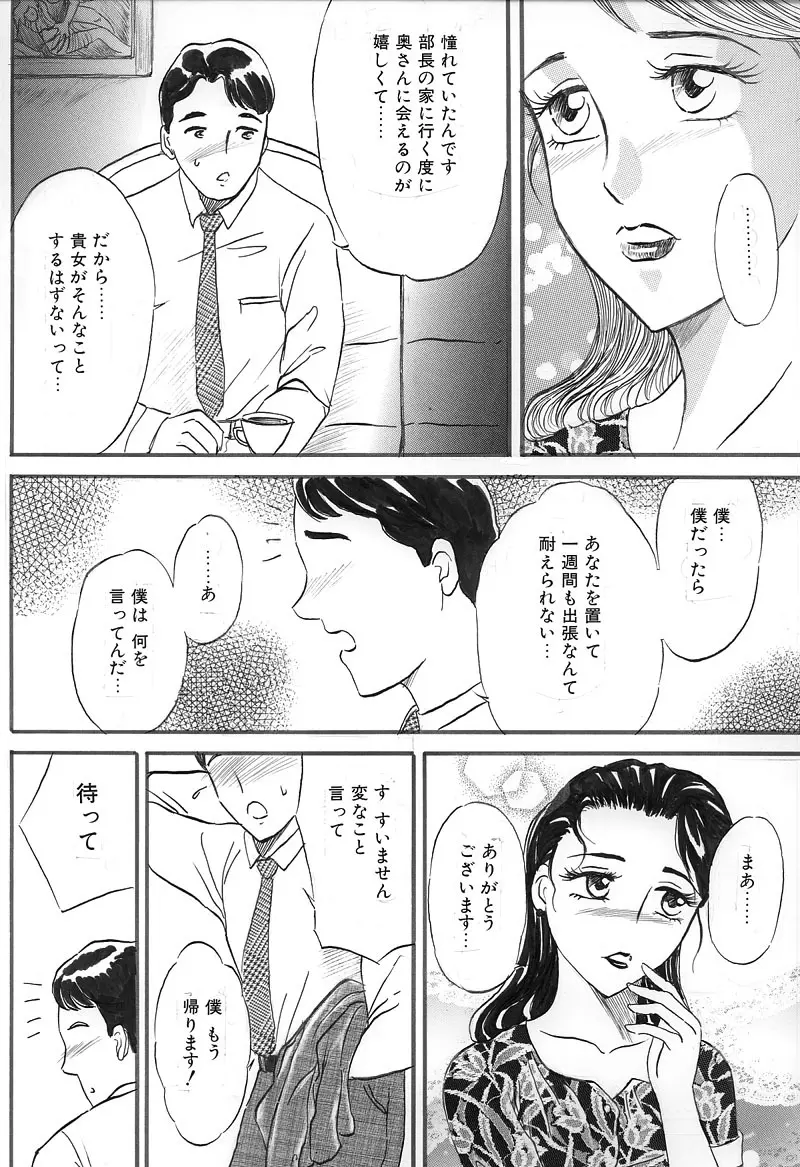 Hitoduma Comic Yuuwaku no Daishou 6ページ