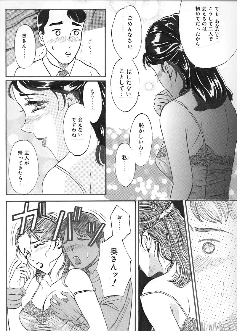 Hitoduma Comic Yuuwaku no Daishou 8ページ