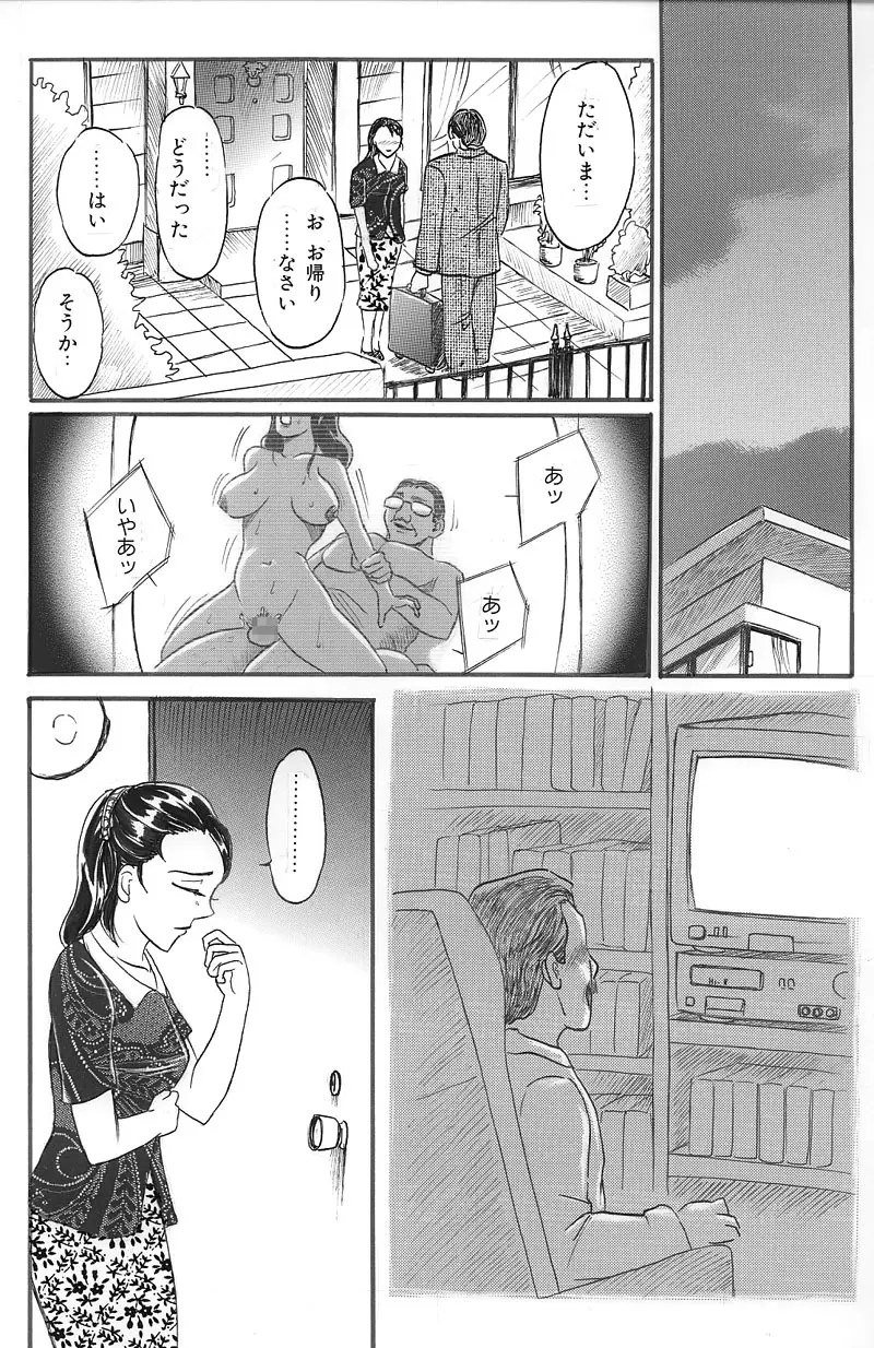 Hitoduma Comic Yuuwaku no Daishou Ch2 14ページ