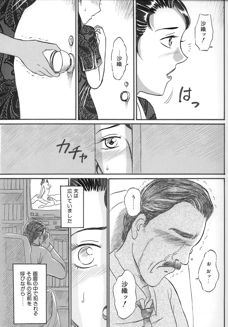Hitoduma Comic Yuuwaku no Daishou Ch2 15ページ
