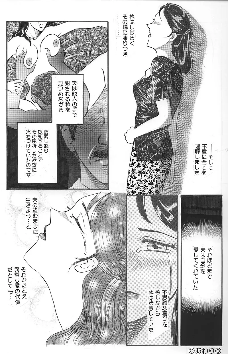 Hitoduma Comic Yuuwaku no Daishou Ch2 16ページ
