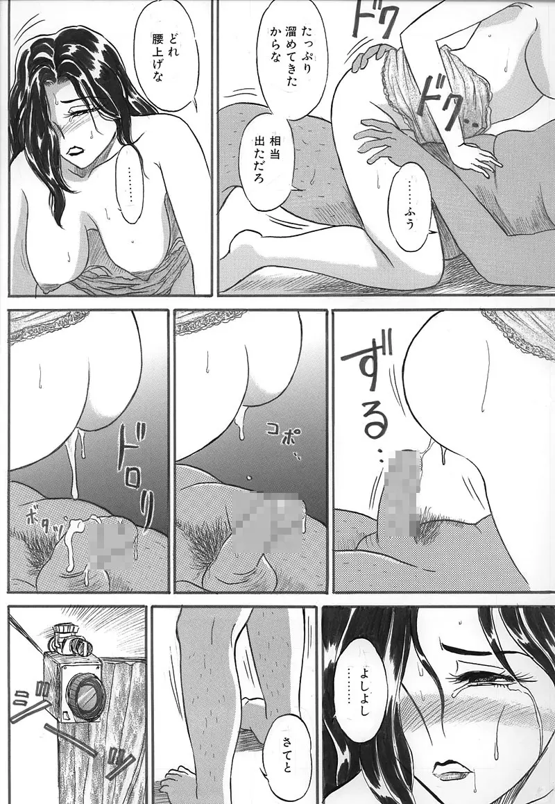 Hitoduma Comic Yuuwaku no Daishou Ch2 8ページ