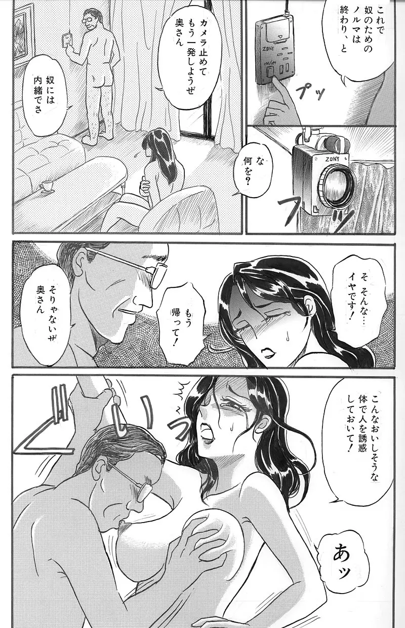 Hitoduma Comic Yuuwaku no Daishou Ch2 9ページ