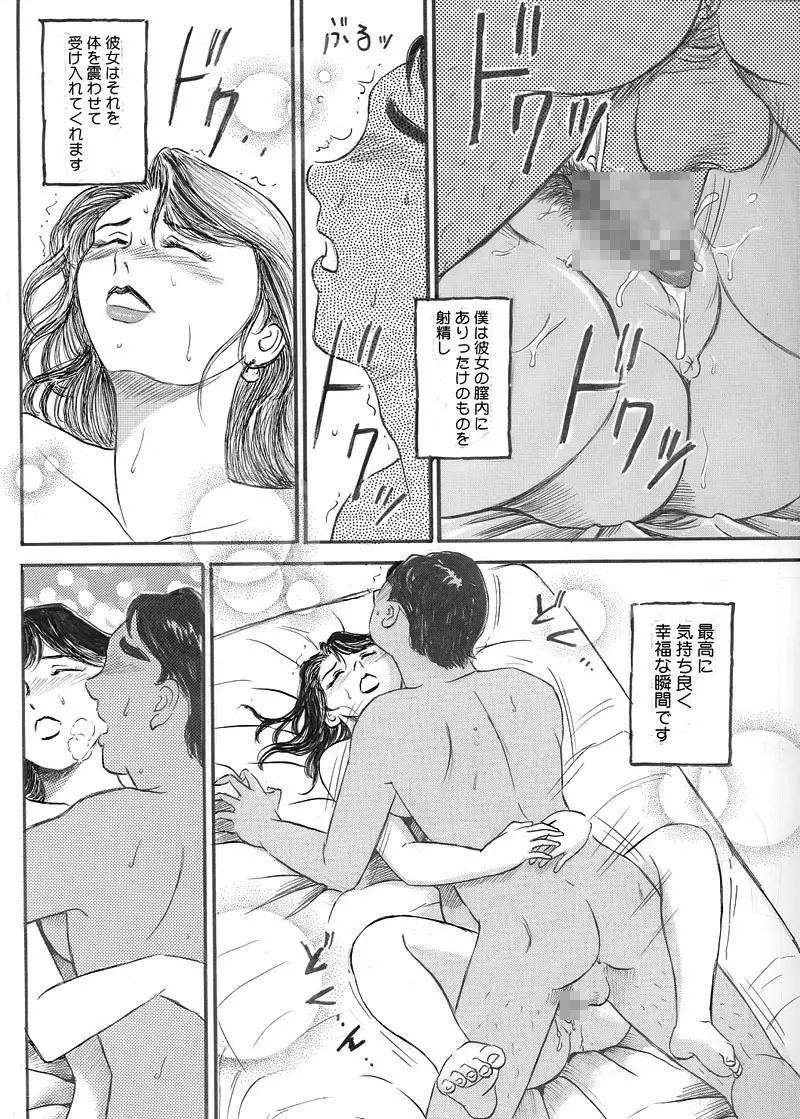 Hitoduma Kairaku Yuugi Chitsunai Shasei Hen 10ページ
