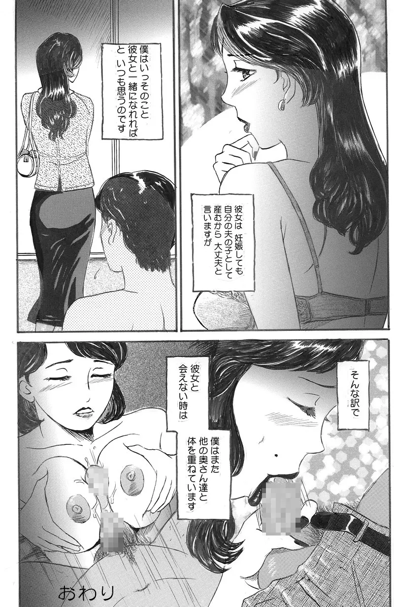 Hitoduma Kairaku Yuugi Chitsunai Shasei Hen 16ページ