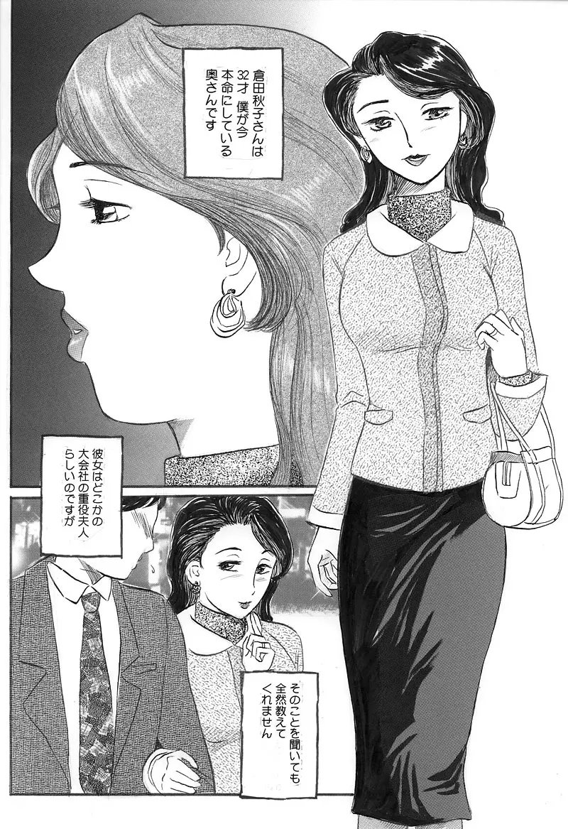 Hitoduma Kairaku Yuugi Chitsunai Shasei Hen 2ページ