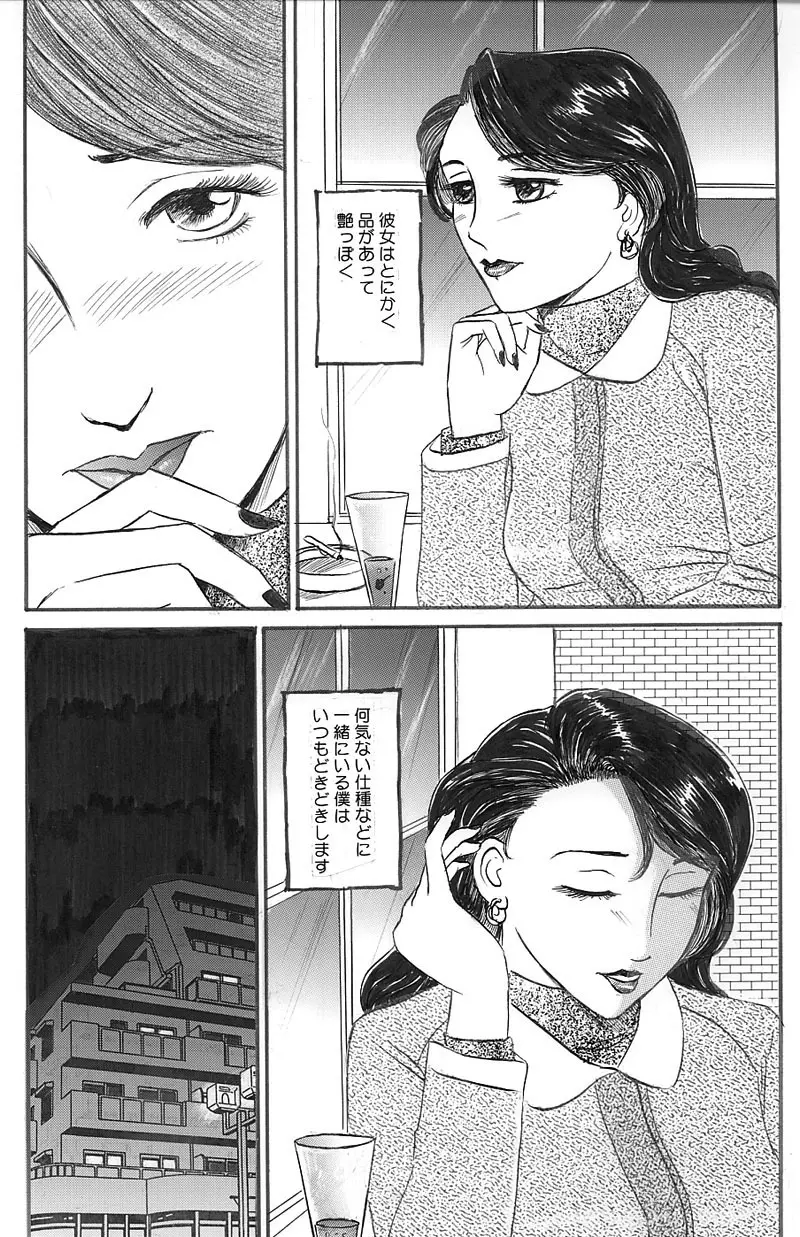 Hitoduma Kairaku Yuugi Chitsunai Shasei Hen 4ページ