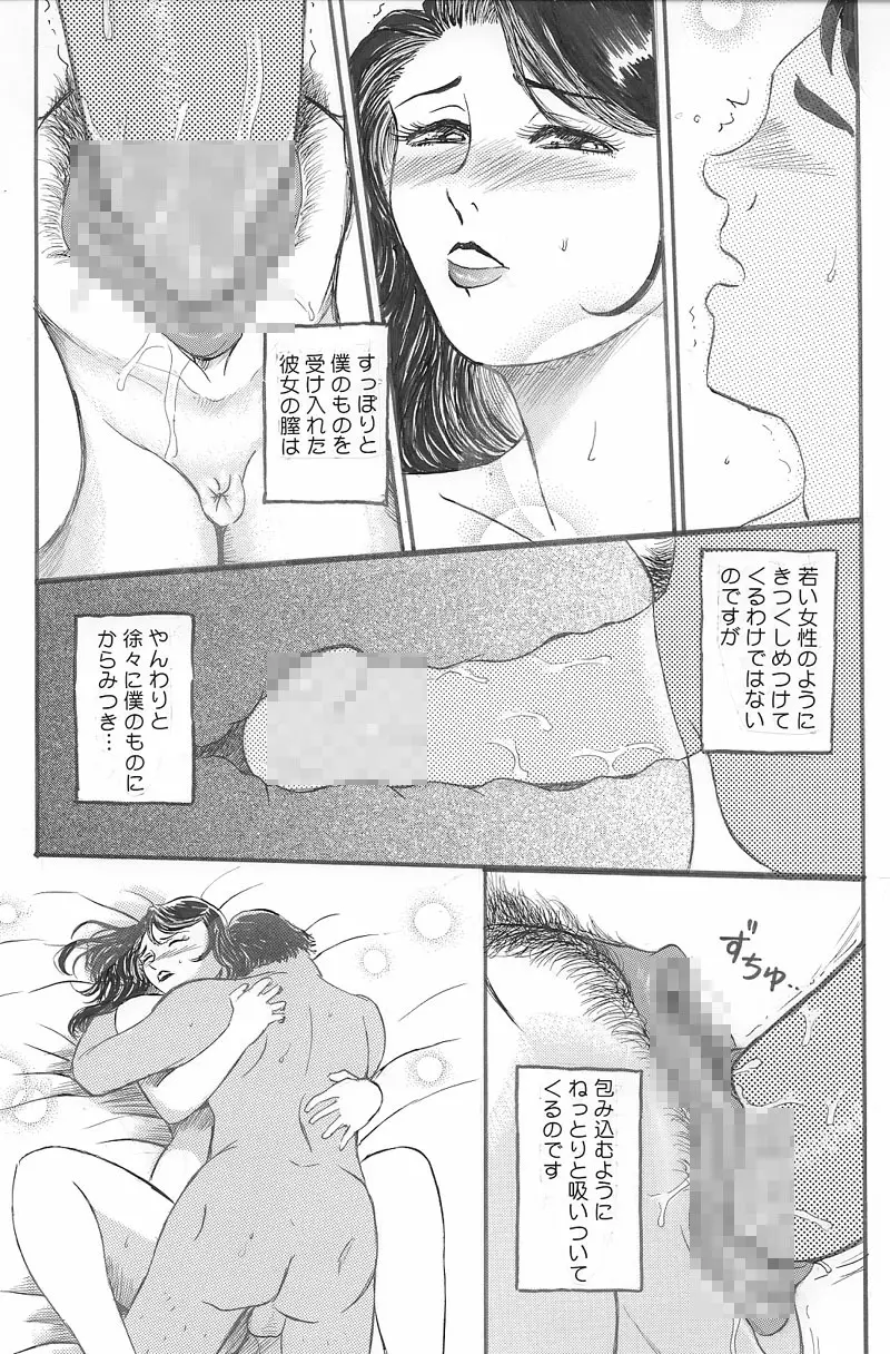 Hitoduma Kairaku Yuugi Chitsunai Shasei Hen 7ページ