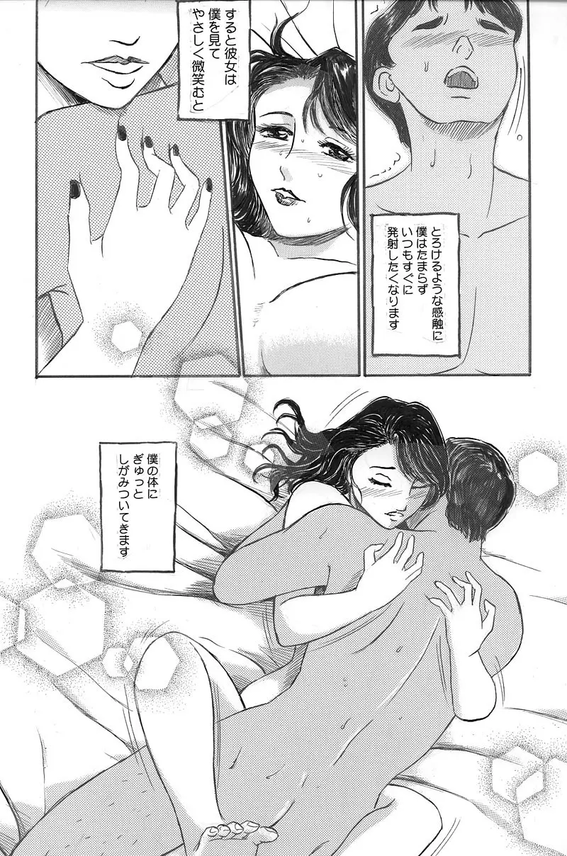 Hitoduma Kairaku Yuugi Chitsunai Shasei Hen 8ページ
