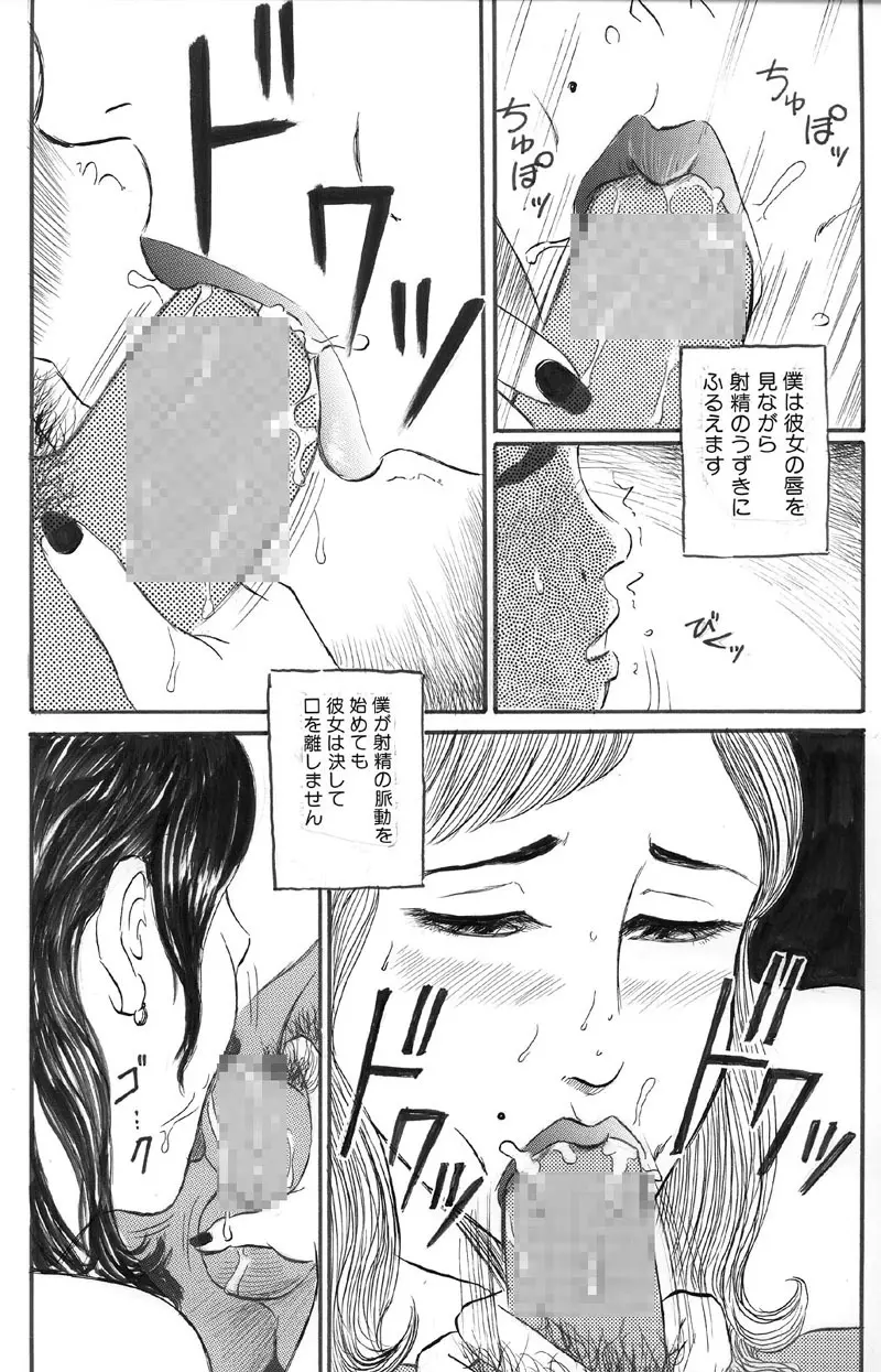 人妻快楽遊戯 吉村こずえさんの場合 口内射精編 11ページ