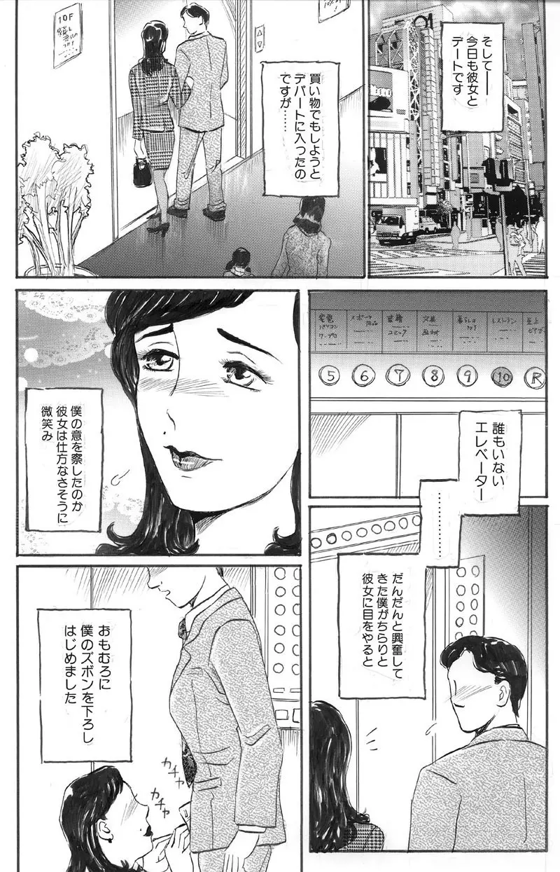 人妻快楽遊戯 吉村こずえさんの場合 口内射精編 13ページ