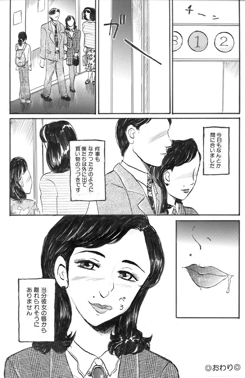 人妻快楽遊戯 吉村こずえさんの場合 口内射精編 16ページ