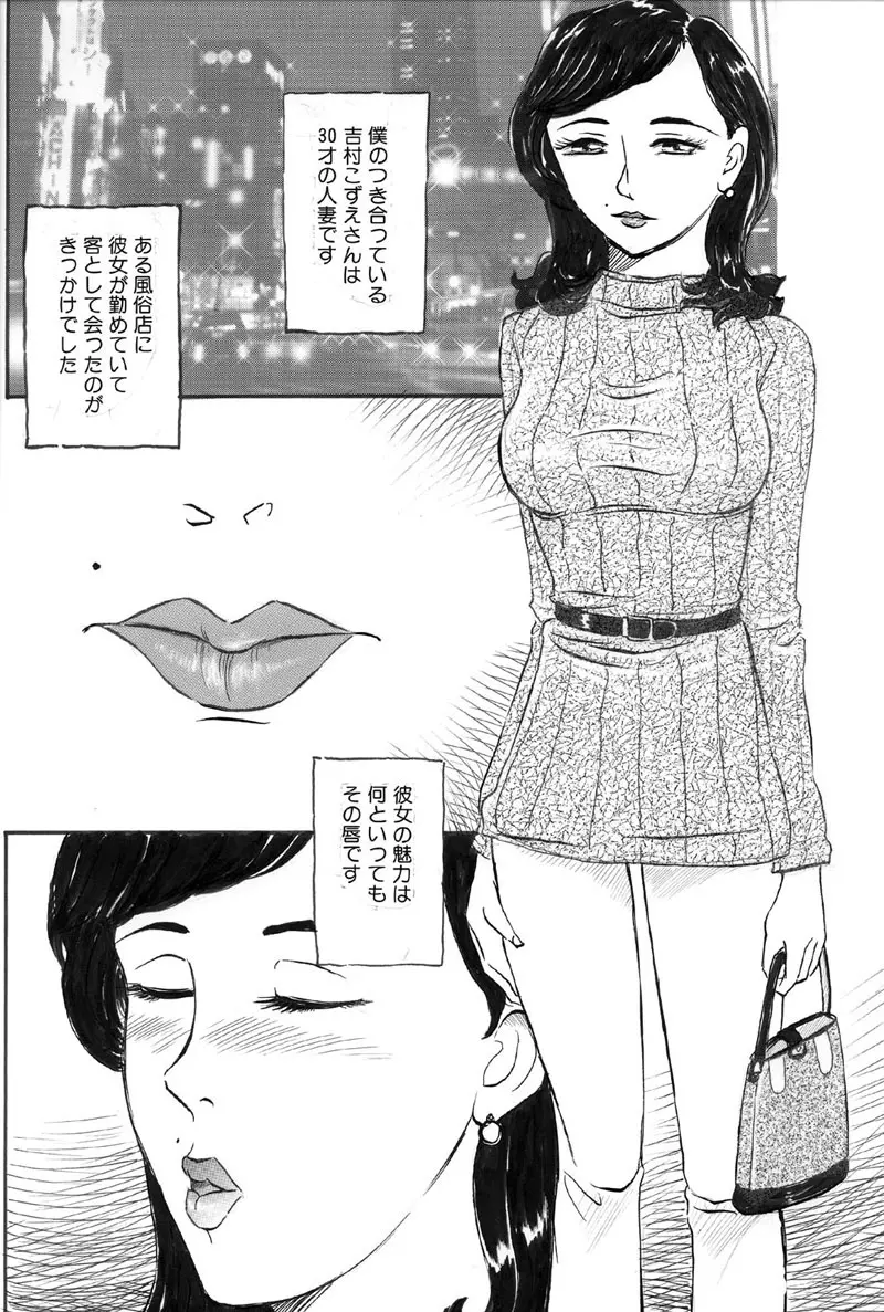 人妻快楽遊戯 吉村こずえさんの場合 口内射精編 2ページ