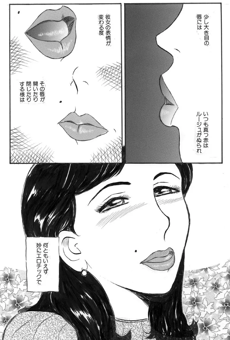 人妻快楽遊戯 吉村こずえさんの場合 口内射精編 3ページ