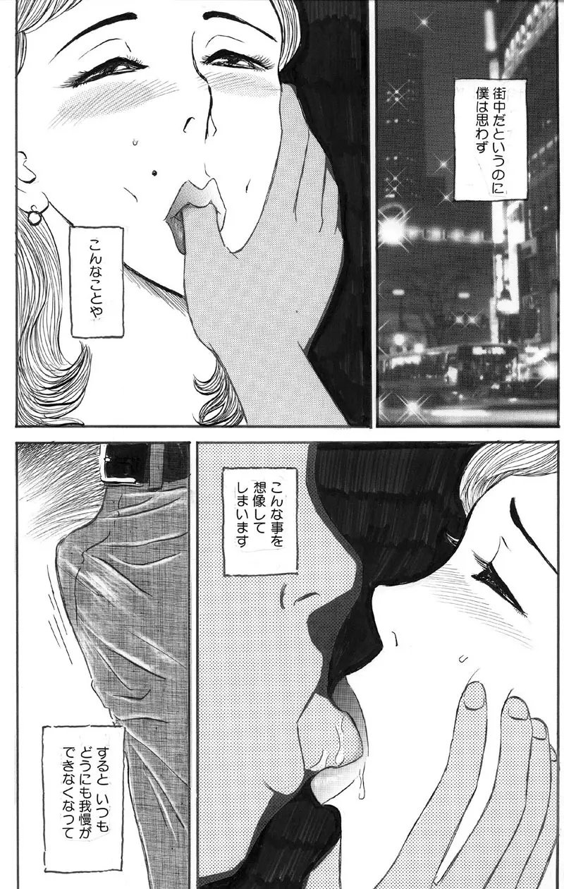 人妻快楽遊戯 吉村こずえさんの場合 口内射精編 4ページ