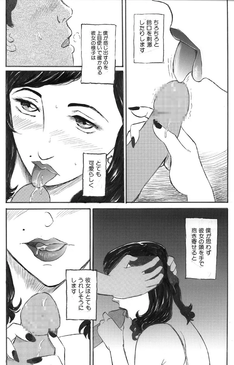 人妻快楽遊戯 吉村こずえさんの場合 口内射精編 7ページ