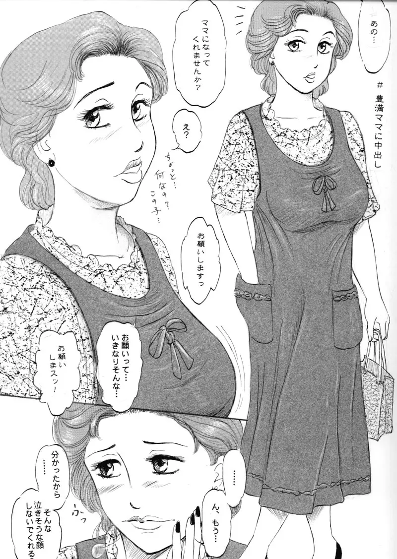 Hitoduma Mama Deikou 1 4ページ