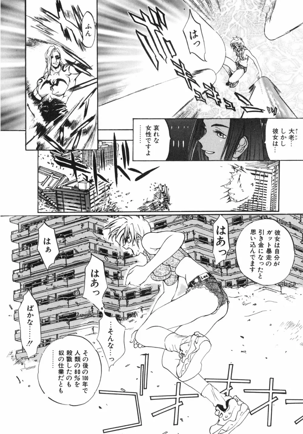 JUNK STORY ～鉄屑物語～ 109ページ