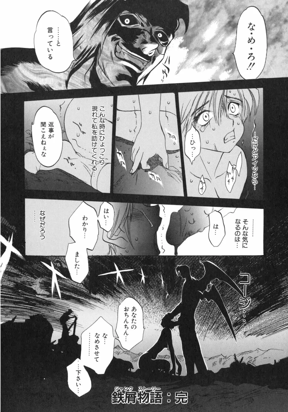 JUNK STORY ～鉄屑物語～ 117ページ