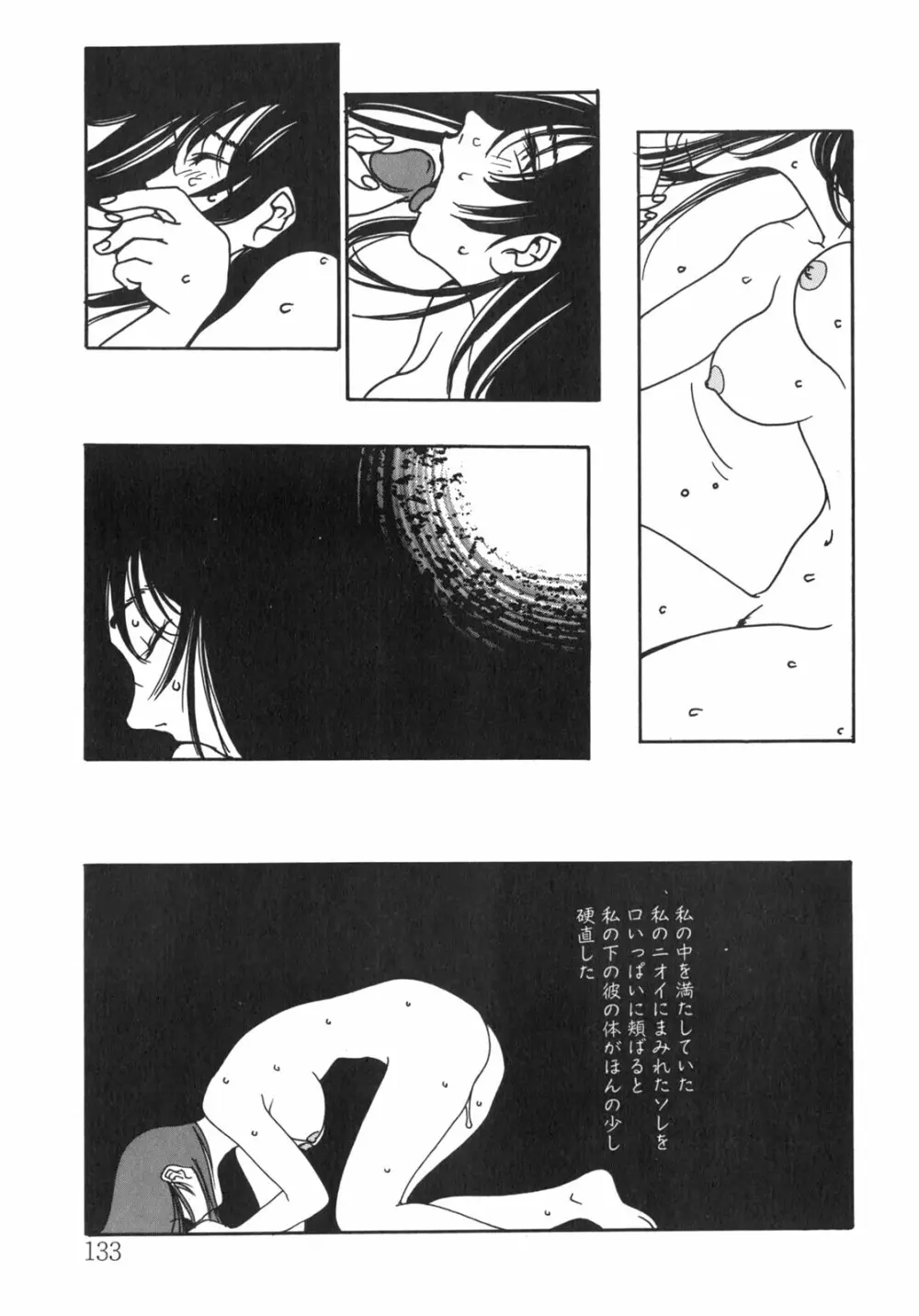 JUNK STORY ～鉄屑物語～ 128ページ