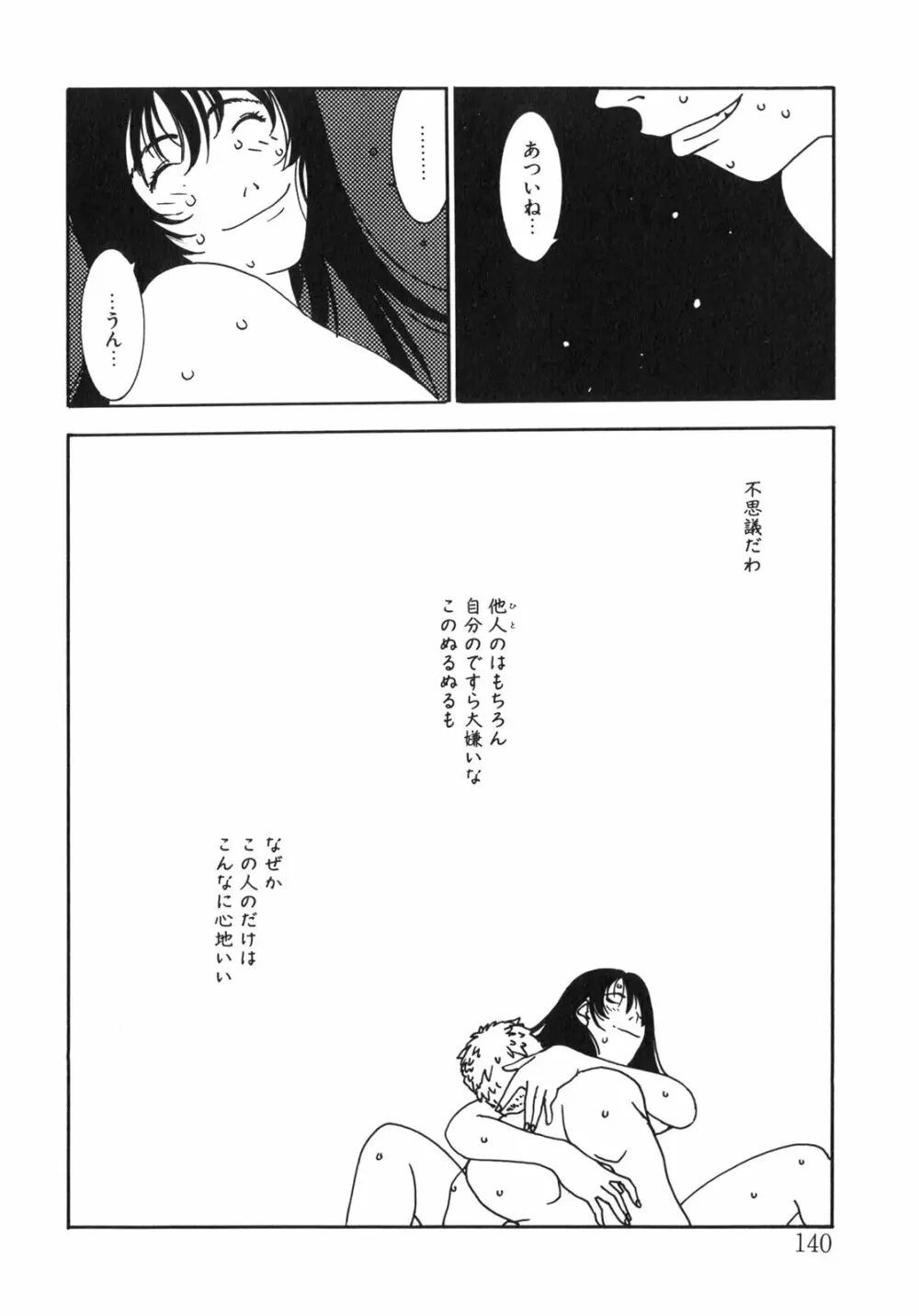 JUNK STORY ～鉄屑物語～ 135ページ