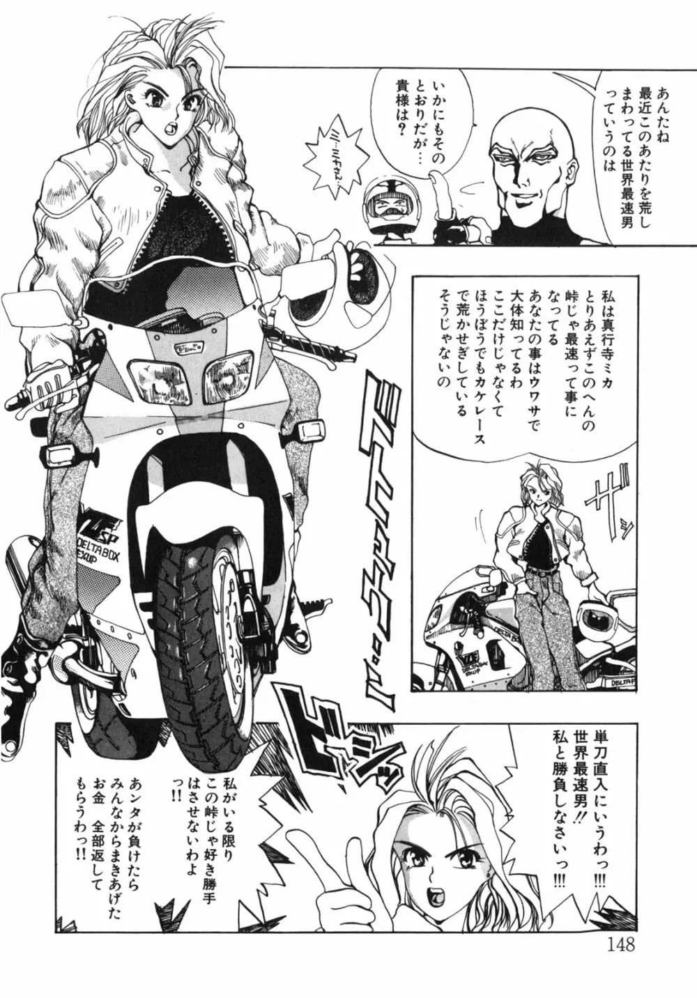 JUNK STORY ～鉄屑物語～ 142ページ
