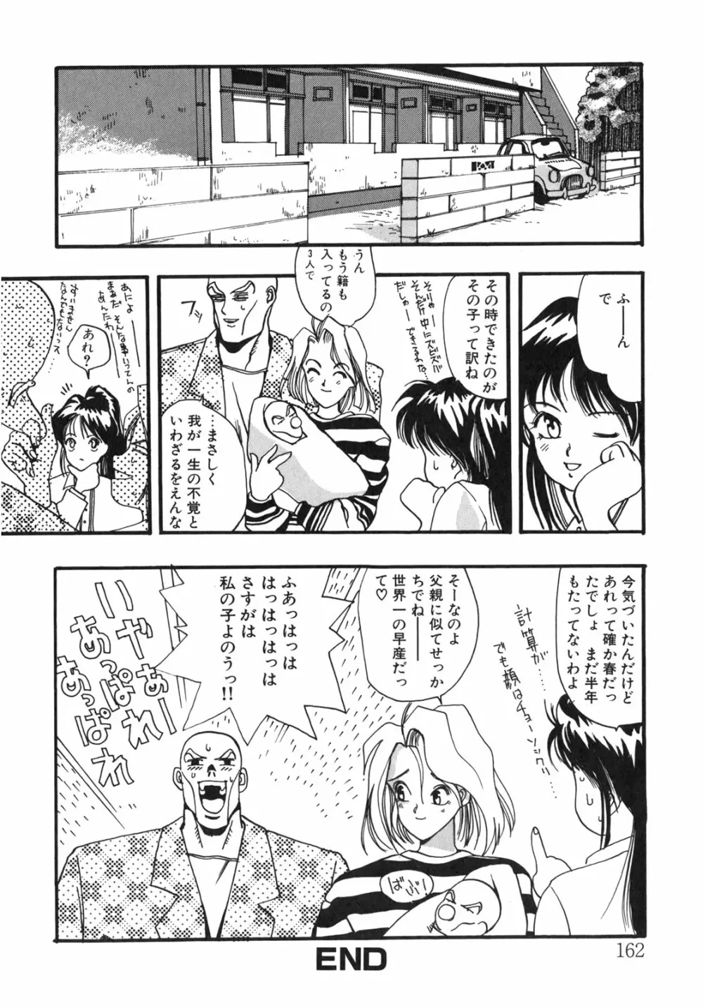 JUNK STORY ～鉄屑物語～ 156ページ