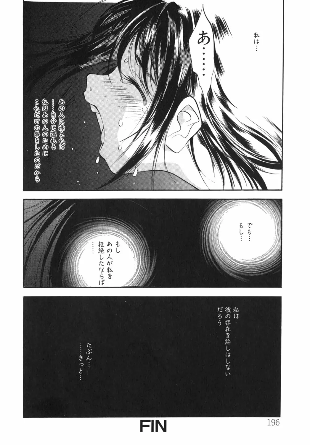 JUNK STORY ～鉄屑物語～ 189ページ