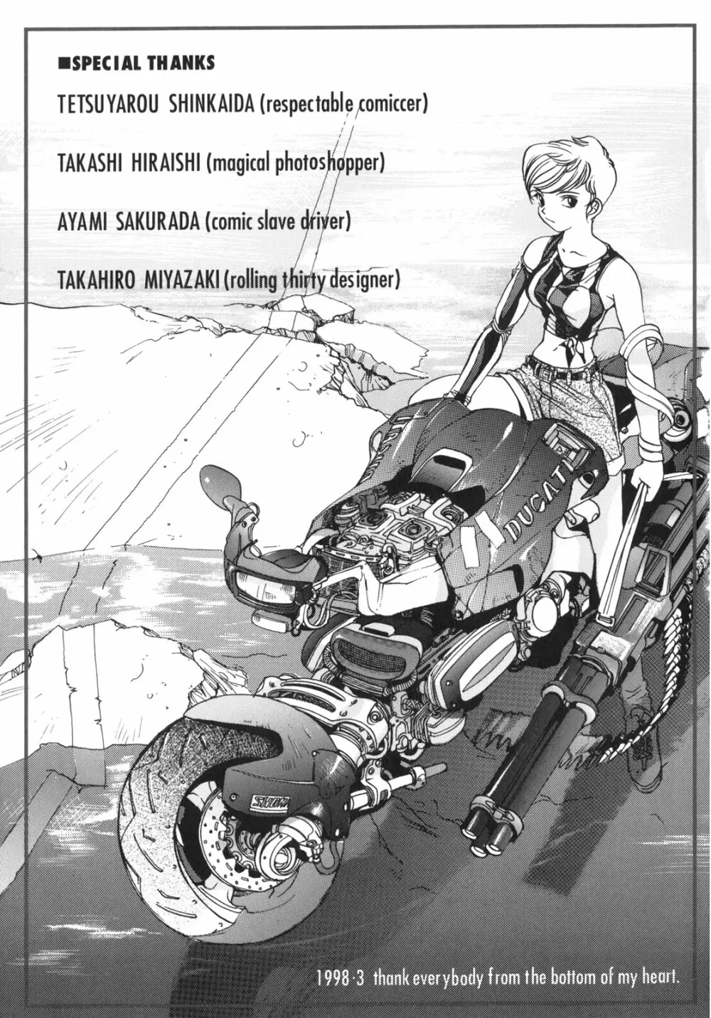 JUNK STORY ～鉄屑物語～ 190ページ