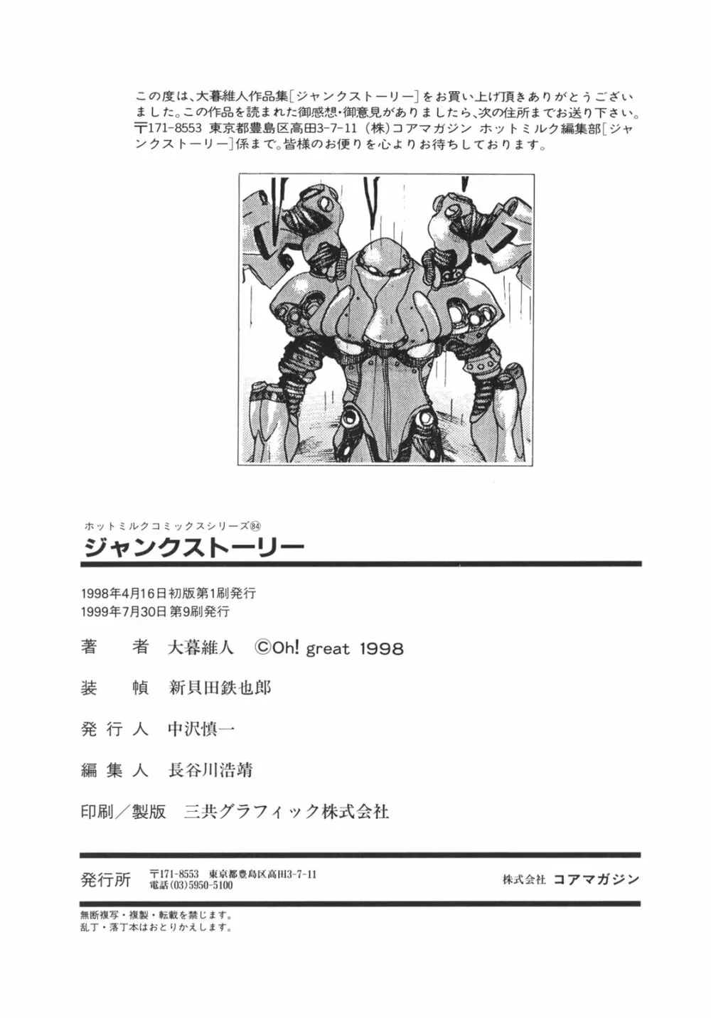 JUNK STORY ～鉄屑物語～ 192ページ