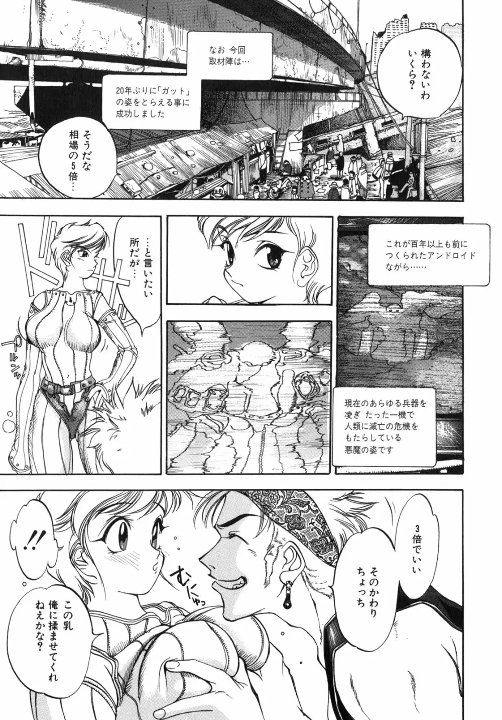 JUNK STORY ～鉄屑物語～ 27ページ